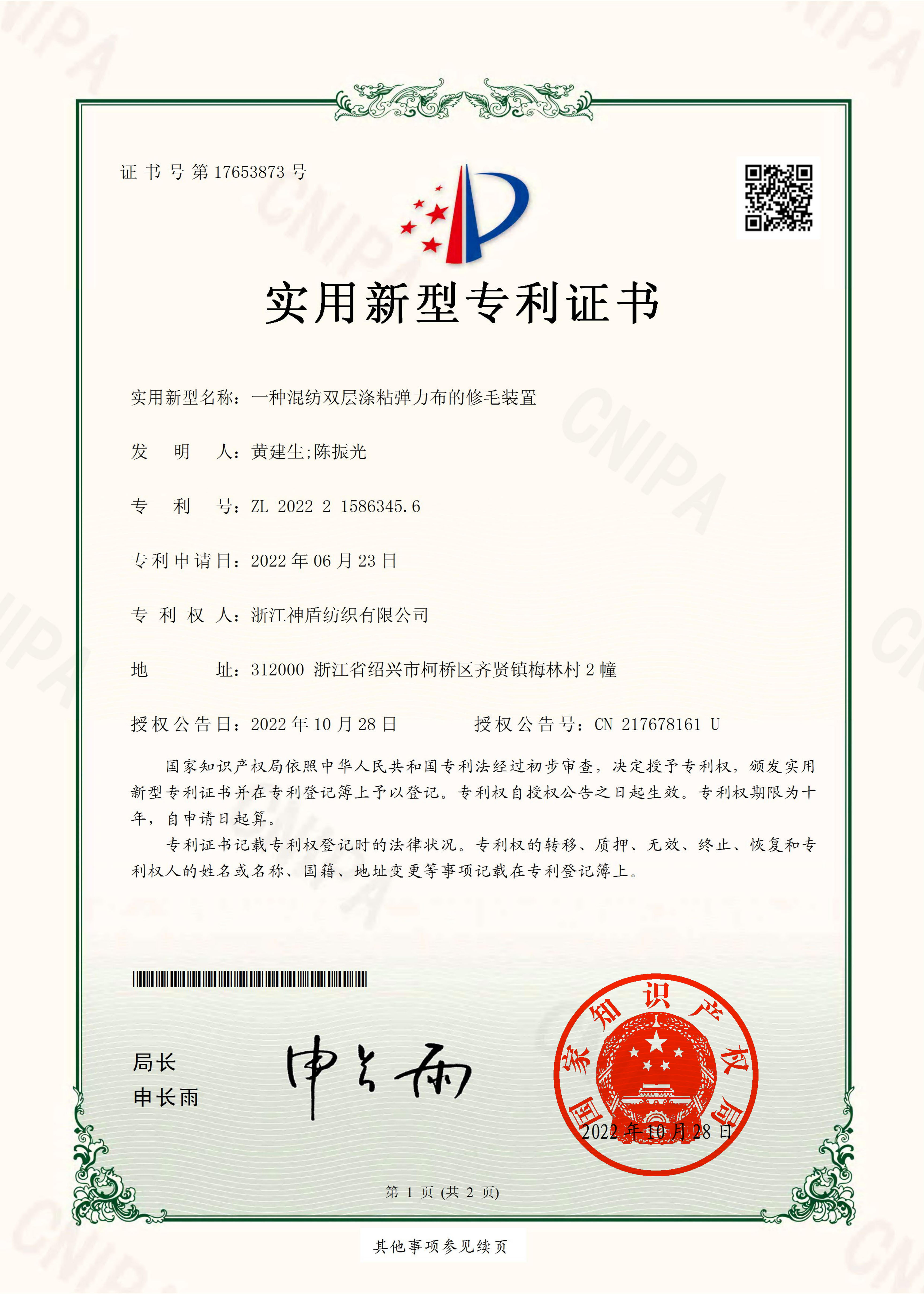6070-证书-神盾_00.jpg